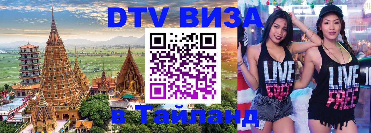 DTV Visa Thailand — прайс и условия, виза без дополнительных документов - 